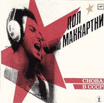 PAUL McCARTNEY / CHOBA B CCCP (2CD)