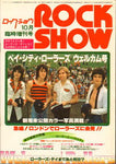 ROCK SHOW 10 May extraordinary special issue / V.A.