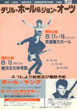 JAPAN TOUR 1985 (1985 year Japan tour brochure) + flyer / HALL & OATES