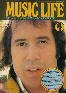 MUSIC LIFE 1974 year April - topic abuzz, three major topics Bulletin! - / V.A.