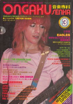 Music Senka 1979 March issue - ◁Elarge Special = EAGLES "Hotel California" repose of the earth or TRB stay in Japan featured ◁Efiling Appendix · TREVOR RABIN color pinup / V.A.