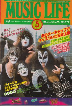 MUSIC LIFE 1977 years May issue - Kiss in Japan of all / V.A.