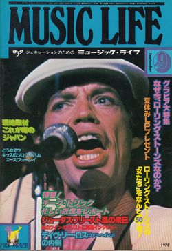 MUSIC LIFE 1978 September issue - Stones latest report - / V.A.