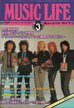 MUSIC LIFE 1979 year March issue - a visit to Japan before Japan Tokuutsushi - / V.A.