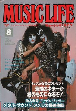 MUSIC LIFE 1980 year August - gifts from Kiss of a dream! - / V.A.