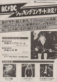 JAPAN TOUR 1979 - Japan announcement flyer / AC / DC