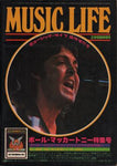 MUSIC LIFE 1976 February issue extra edition - Paul McCartney - Special Issue / PAUL McCARTNEY