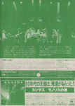 JAPAN TOUR 1980 - first visit to Japan announcement flyer / KANSAS