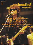 beatleg magazine vol.117 (April 2010) / beatleg